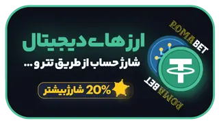 پرداخت با ارزدیجیتال رومابت Romabet