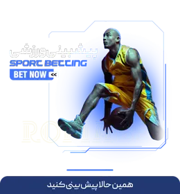 پیشبینی زده در romabet